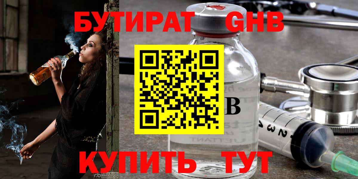 Бутират буратино  Верхняя Салда 