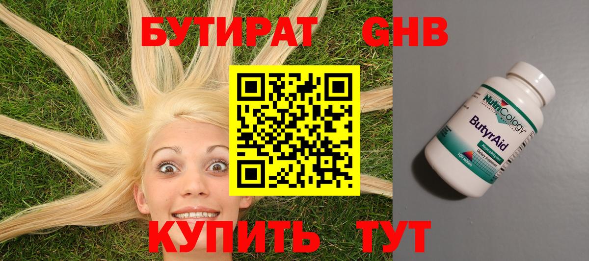 Бутират Butirat  Вход с VPN  Верхняя Салда 