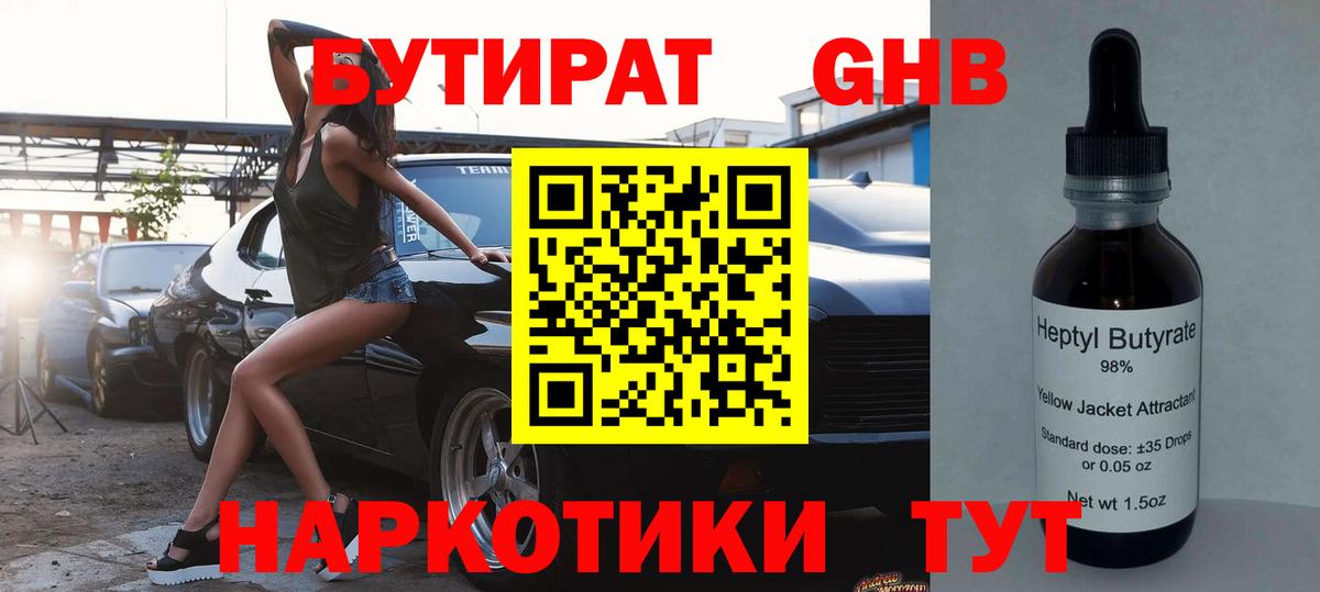 Бутират вода Верхняя Салда