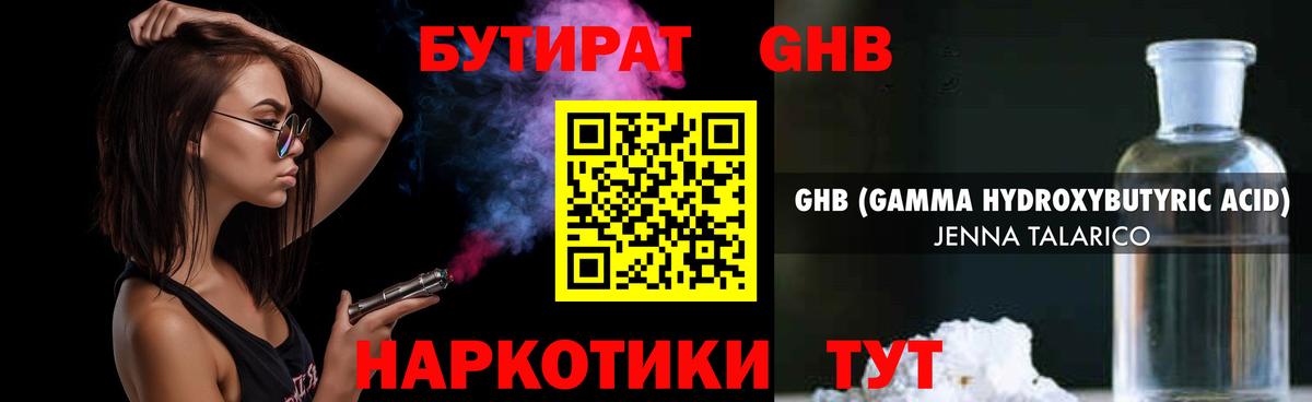 БУТИРАТ буратино Верхняя Салда