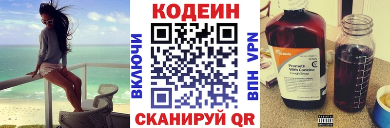 купить  цена  Верхняя Салда  Codein напиток Lean (лин) 