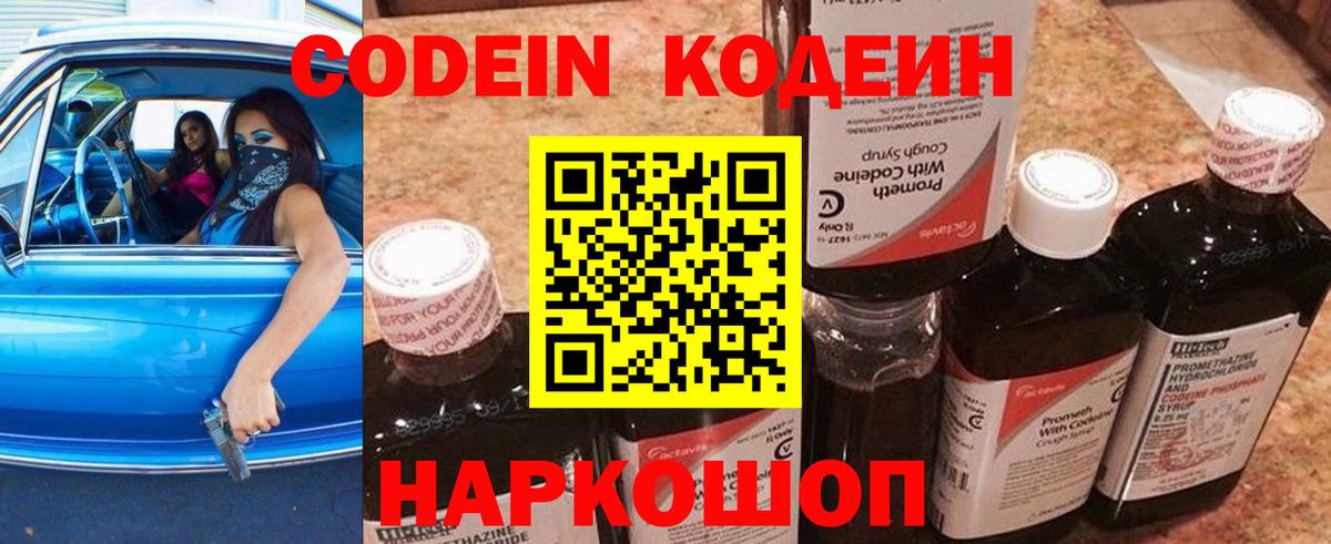 Кодеин Purple Drank  Кодеиновый сироп Lean напиток Lean (лин)  Верхняя Салда 