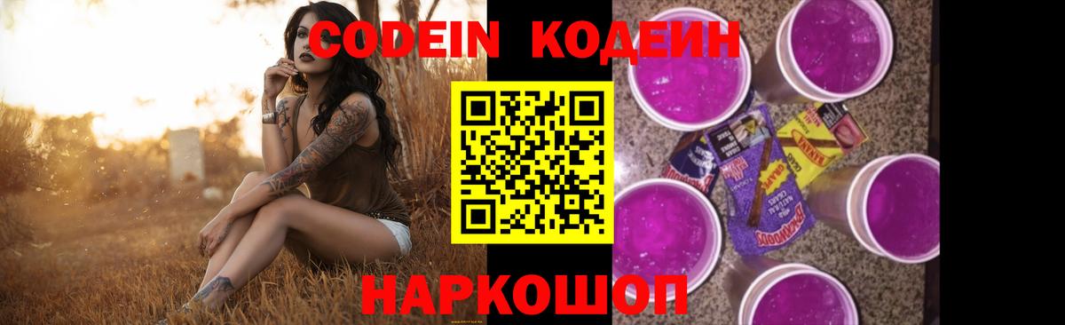 Верхняя Салда  Codein Purple Drank  Вход с VPN 